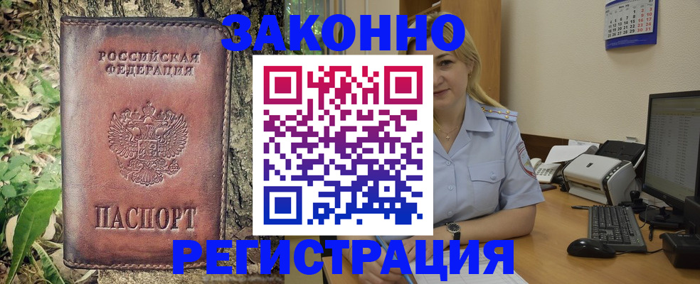 купить прописку в Лукоянове